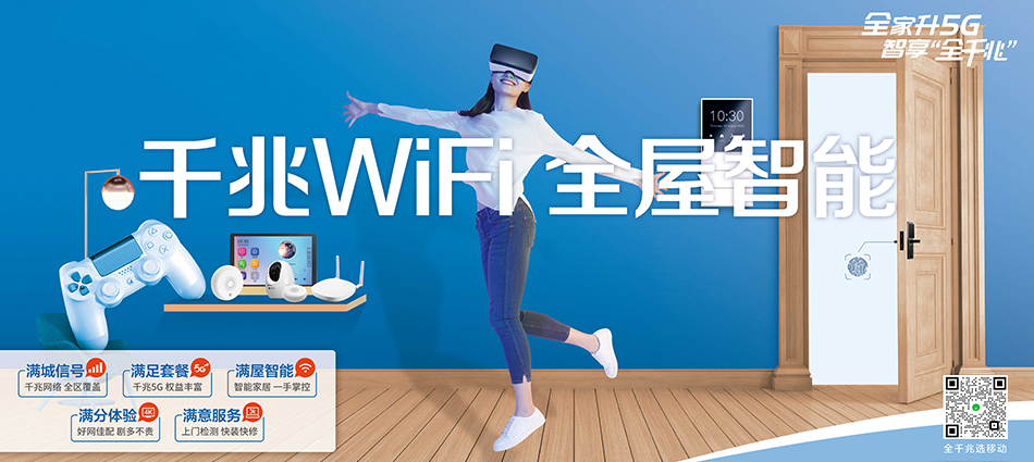 中国移动绥宁县移动宽带